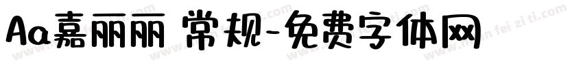 Aa嘉丽丽 常规字体转换